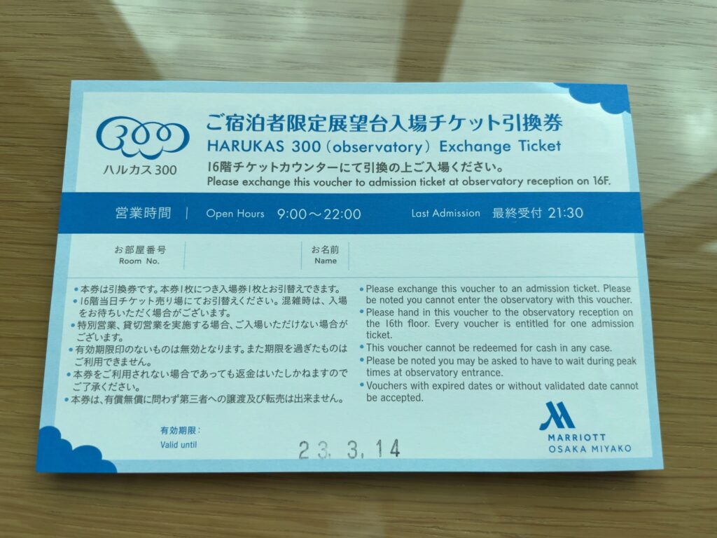 宿泊記】大阪マリオット都ホテルのブログレビュー！クラブラウンジ・あべのハルカスを紹介！ | しろくま旅ブログ