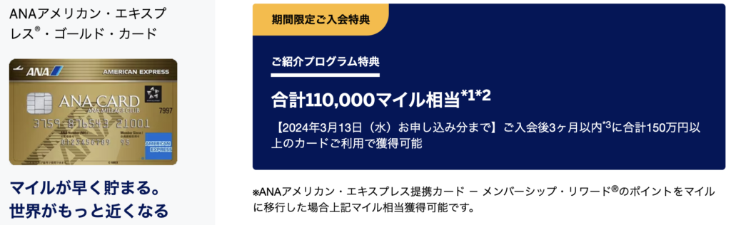 ANAアメックスゴールド紹介キャンペーン