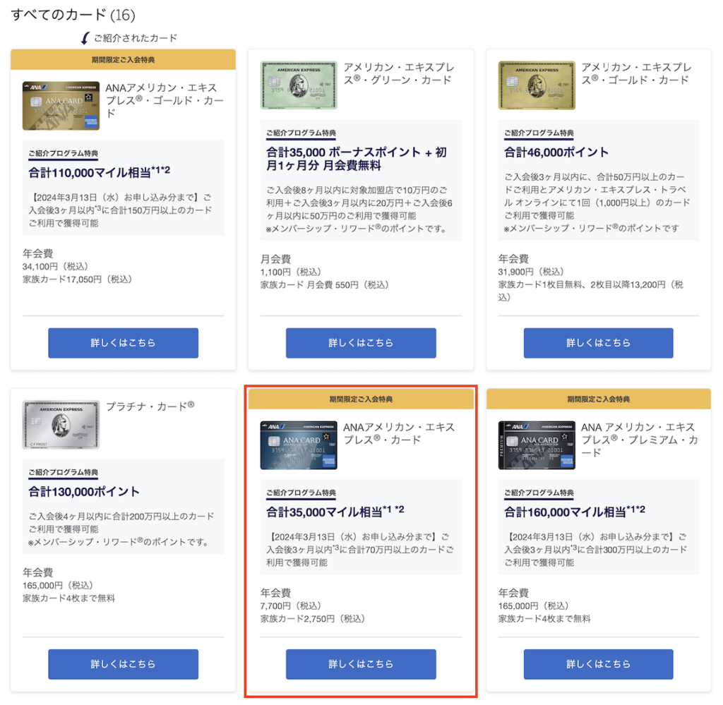 アメックスカード一覧