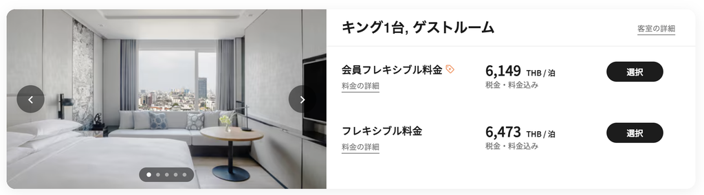 公式サイトのゲストルームの料金