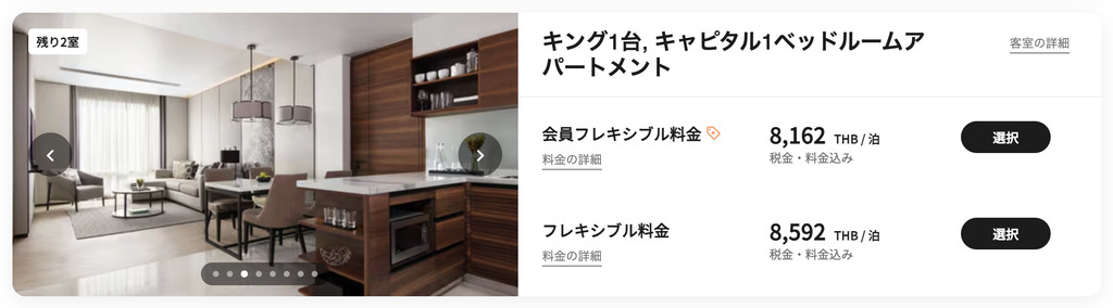 公式サイトのキャピタル1ベッドルームアパートメントの料金