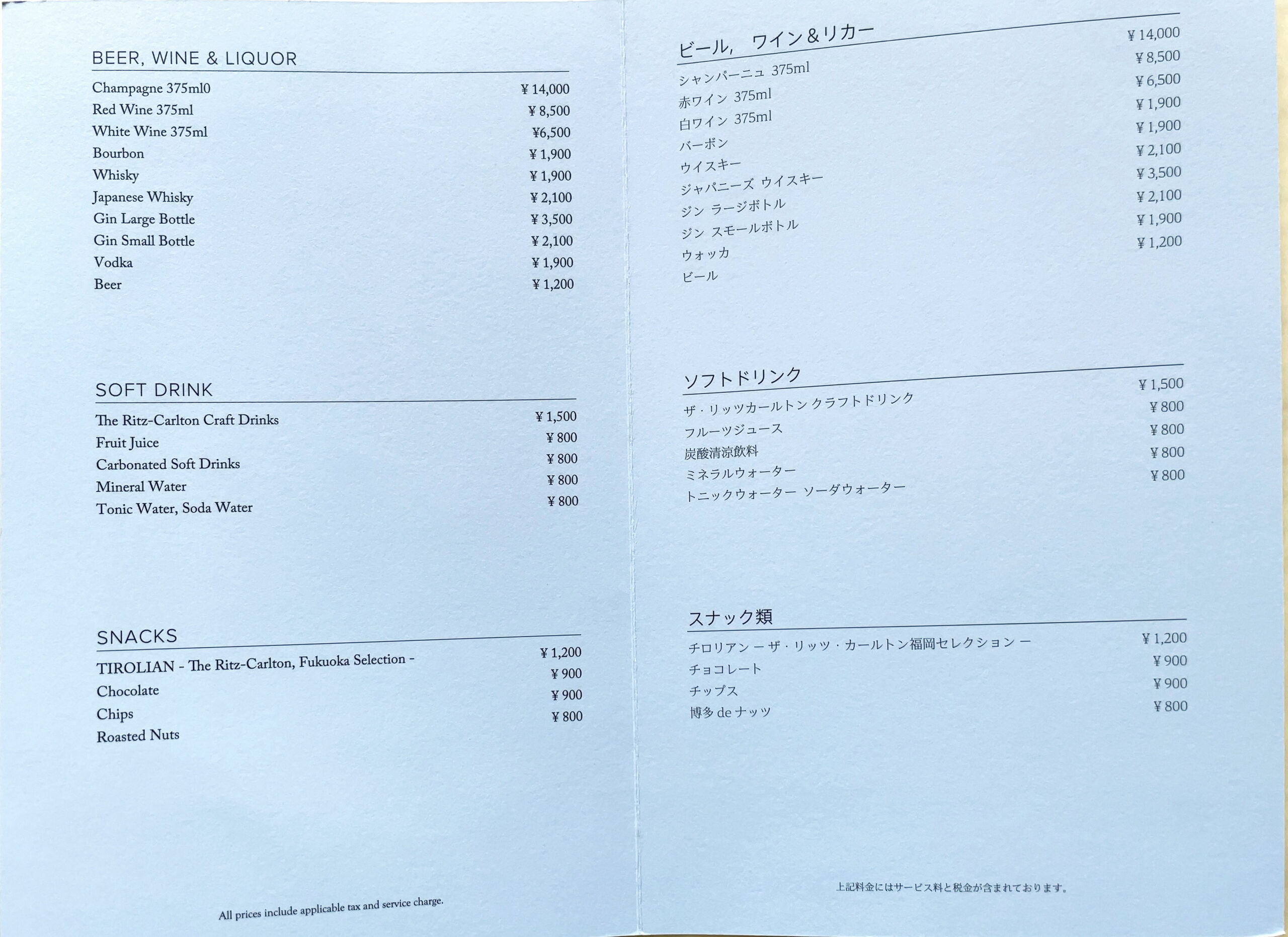 ミニバーの価格表