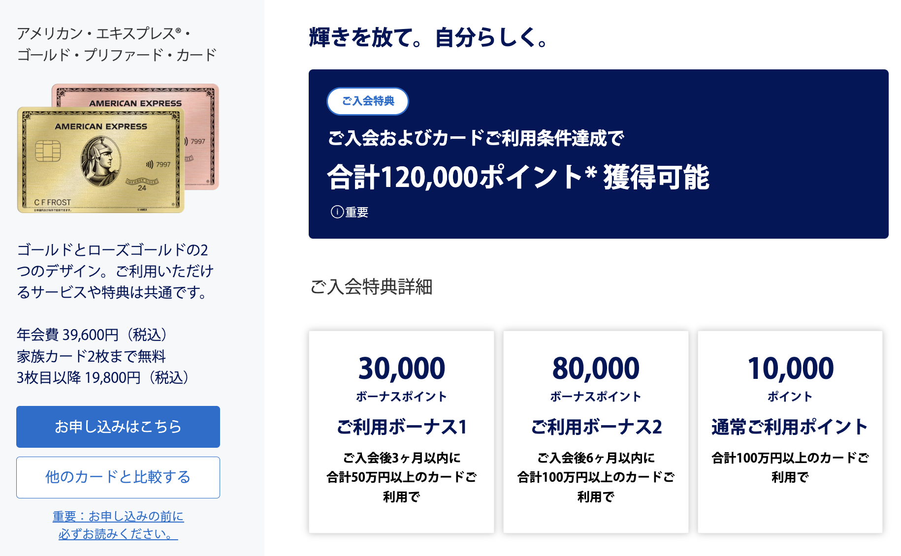 アメックスゴールドプリファードのお得な紹介キャンペーンの公式サイトから申し込む