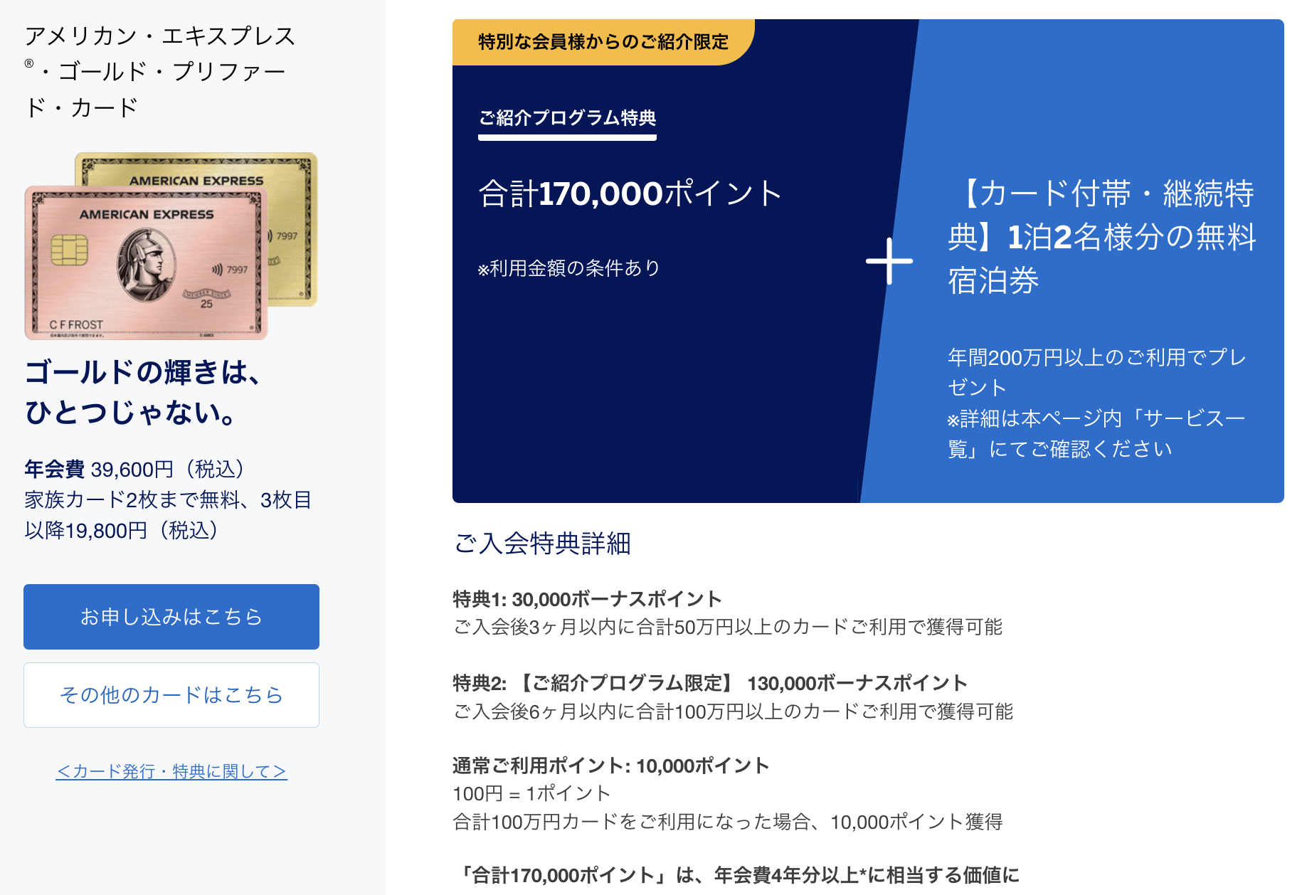 アメックスゴールドプリファードのお得な紹介キャンペーンの紹介キャンペーンで申し込む